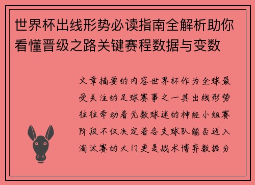世界杯出线形势必读指南全解析助你看懂晋级之路关键赛程数据与变数 世界杯出线形势必读指南全解析助你看懂晋级之路关键赛程数据与变数