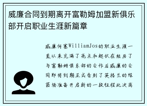 威廉合同到期离开富勒姆加盟新俱乐部开启职业生涯新篇章 威廉合同到期离开富勒姆加盟新俱乐部开启职业生涯新篇章